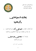 محمود علي أحمد .pdf